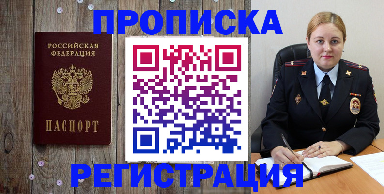 временная регистрация купить в Красном Сулине